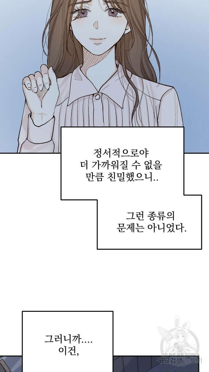내 침대로 오는 남자들 49화 11