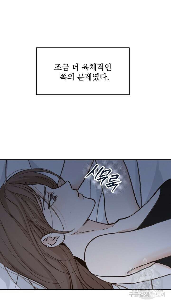 내 침대로 오는 남자들 49화 13
