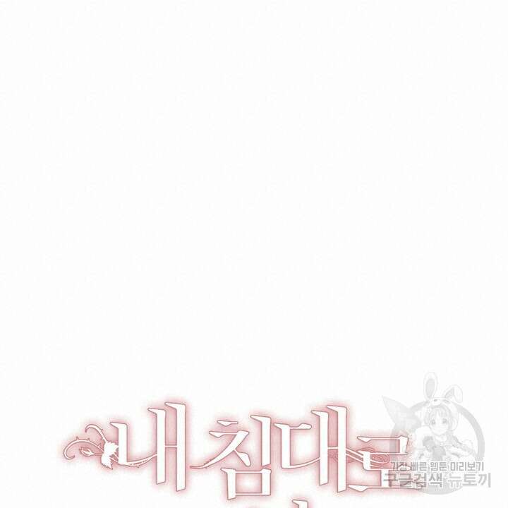내 침대로 오는 남자들 49화 14
