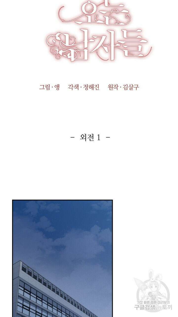 내 침대로 오는 남자들 49화 15