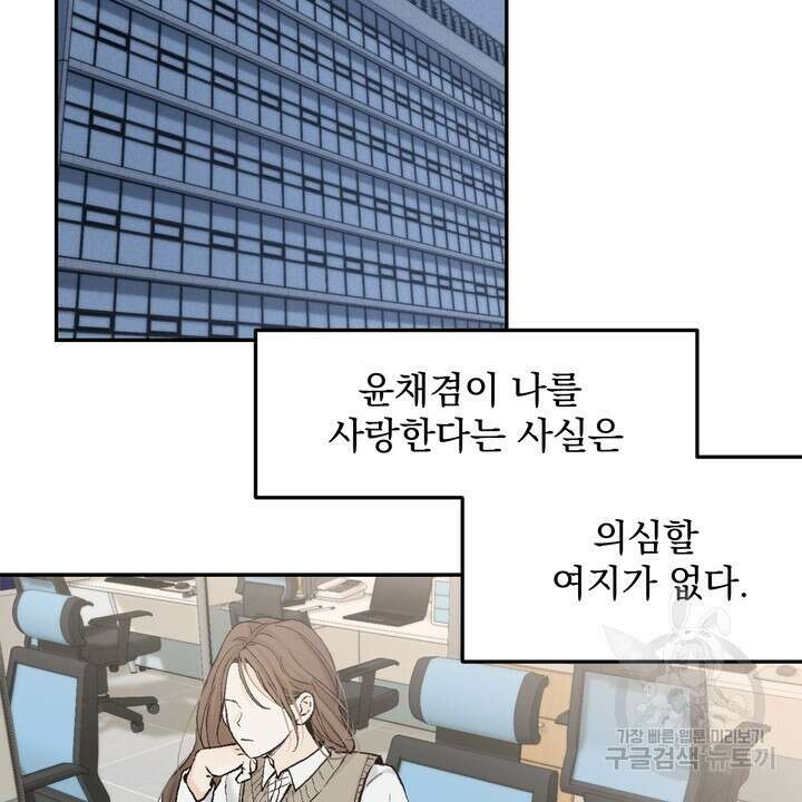내 침대로 오는 남자들 49화 16