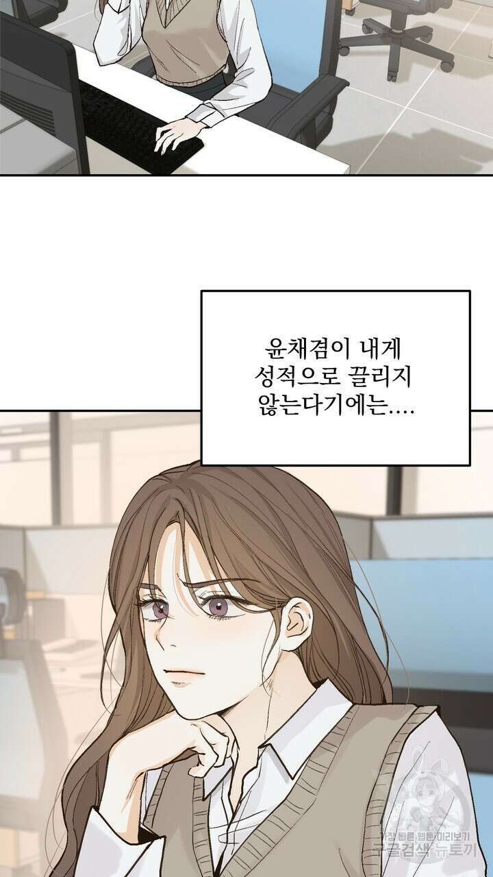 내 침대로 오는 남자들 49화 17