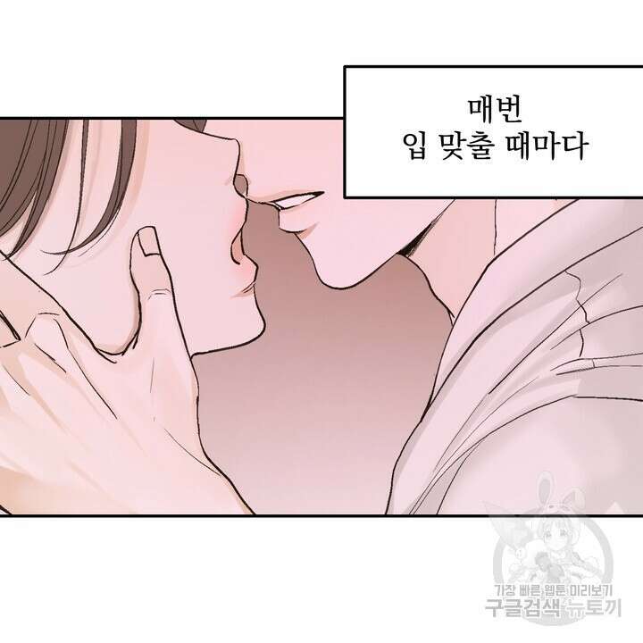 내 침대로 오는 남자들 49화 20