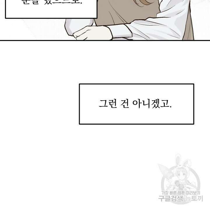 내 침대로 오는 남자들 49화 22