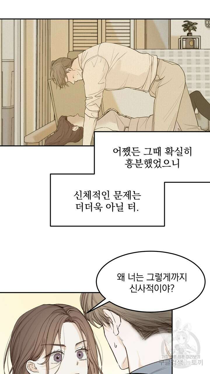 내 침대로 오는 남자들 49화 23