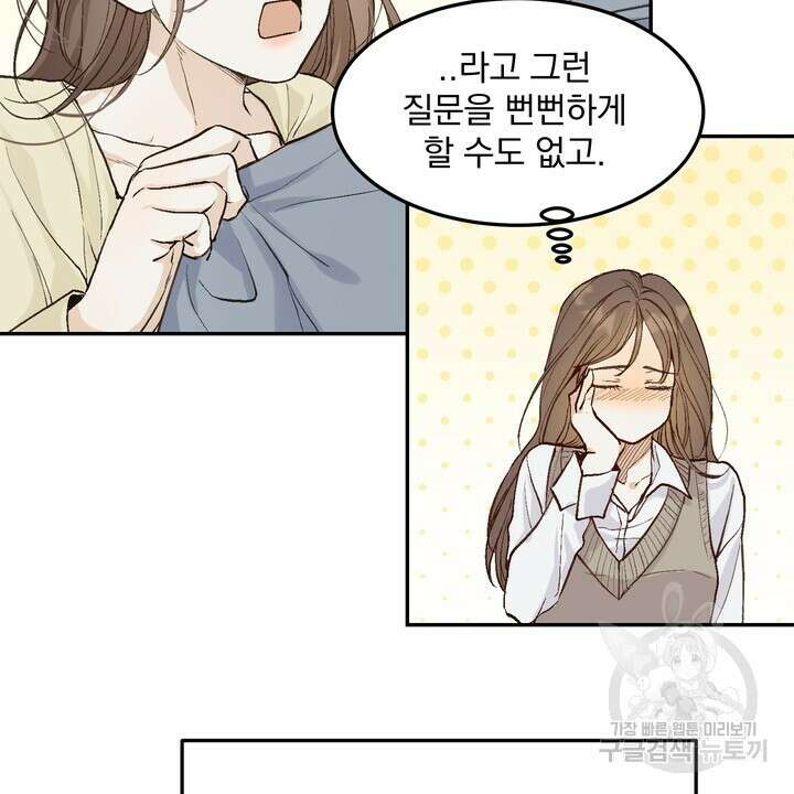 내 침대로 오는 남자들 49화 24