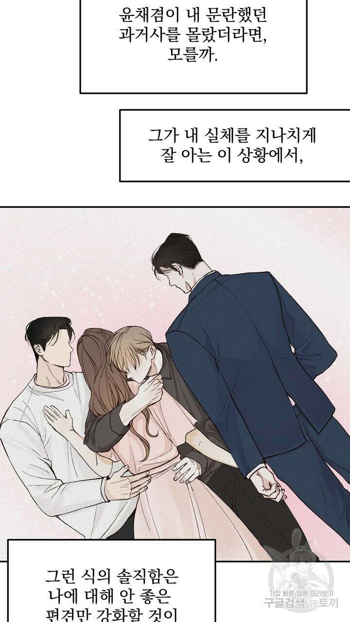 내 침대로 오는 남자들 49화 25
