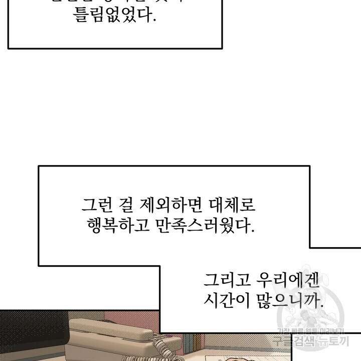 내 침대로 오는 남자들 49화 26