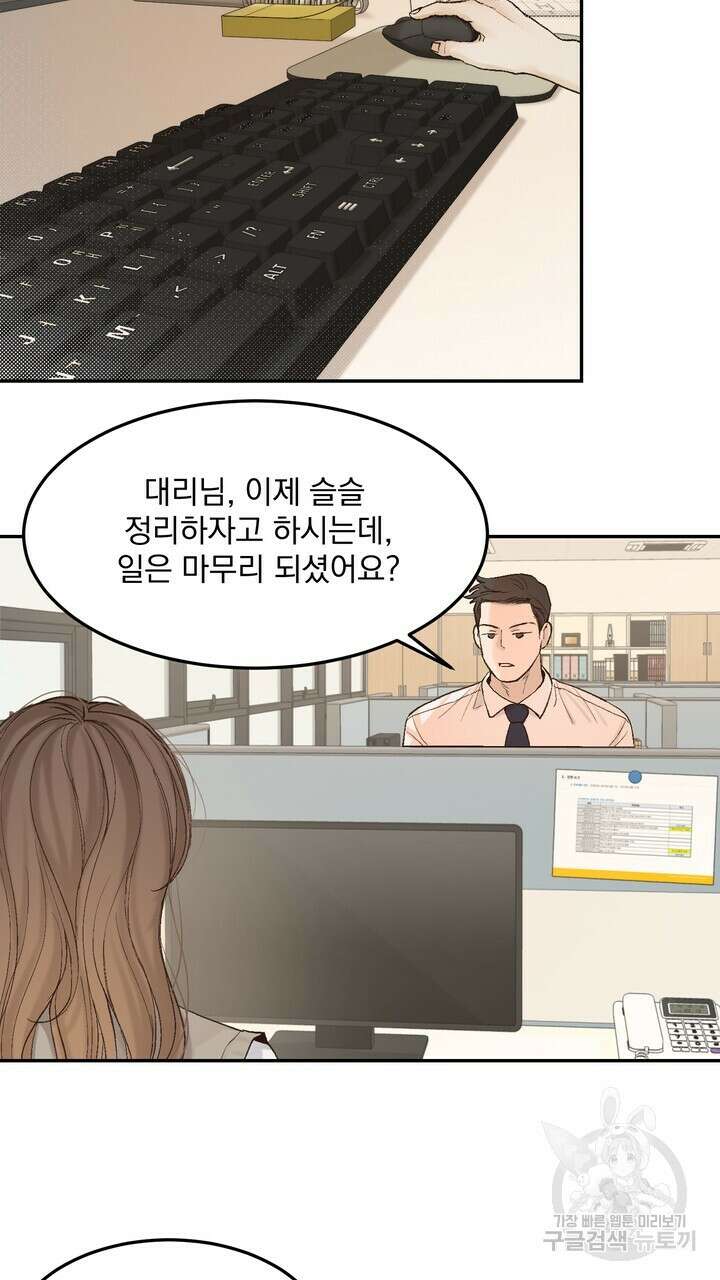 내 침대로 오는 남자들 49화 27