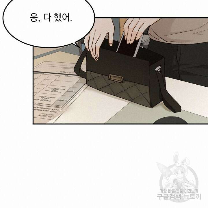 내 침대로 오는 남자들 49화 28