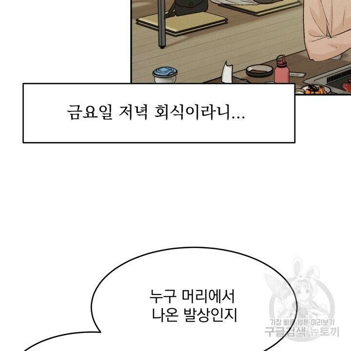 내 침대로 오는 남자들 49화 30