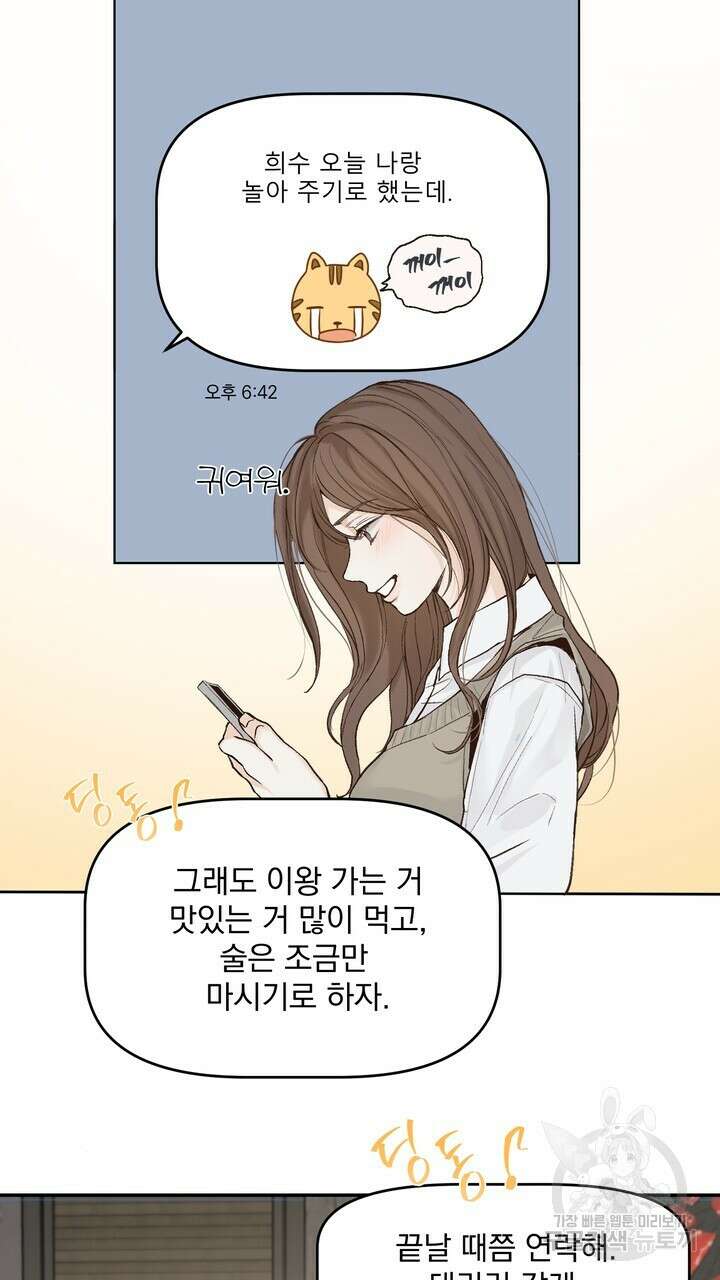 내 침대로 오는 남자들 49화 33