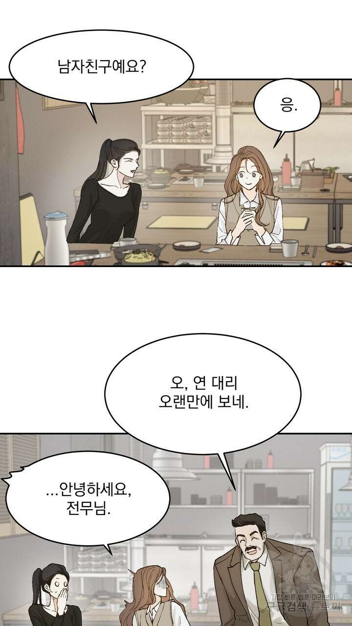 내 침대로 오는 남자들 49화 35