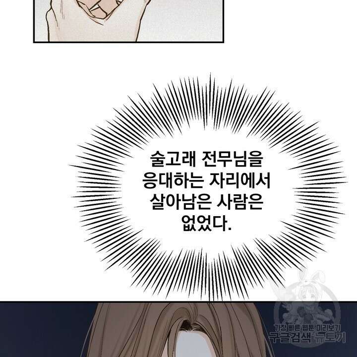 내 침대로 오는 남자들 49화 38