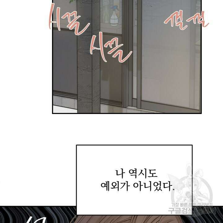 내 침대로 오는 남자들 49화 40