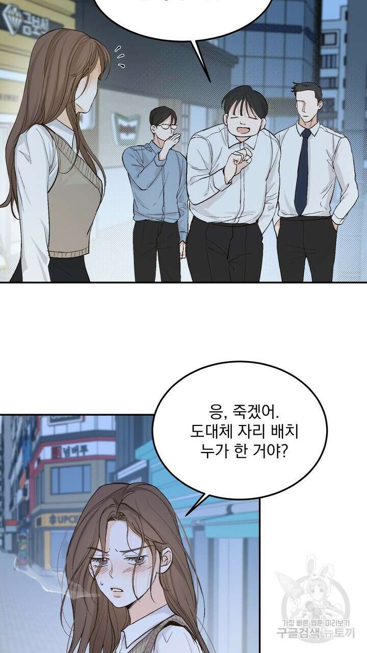 내 침대로 오는 남자들 49화 45
