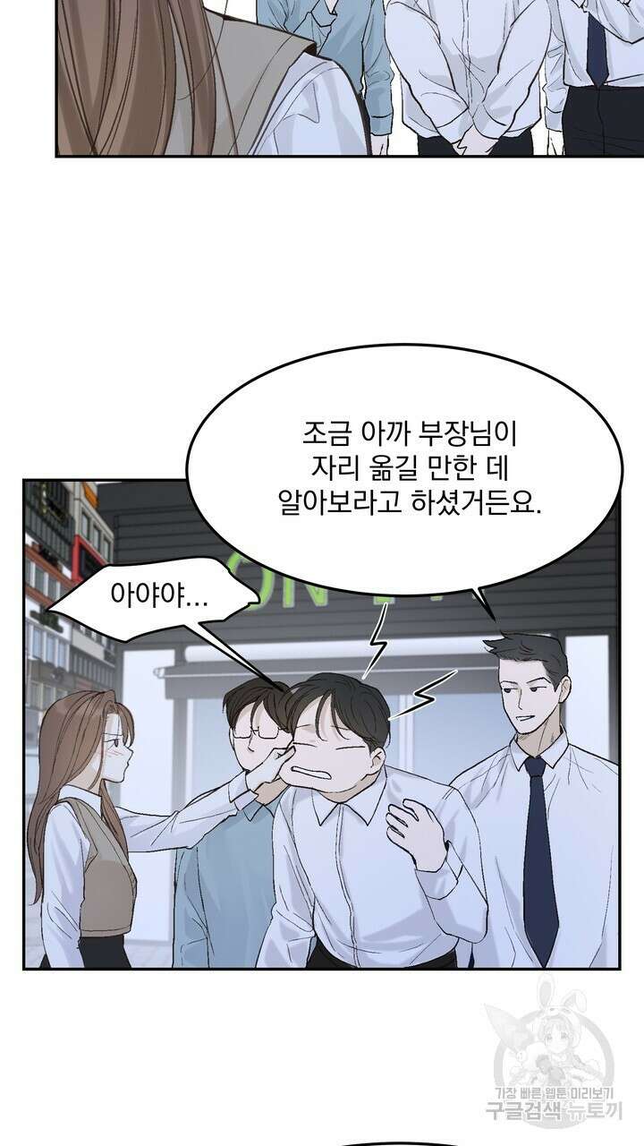 내 침대로 오는 남자들 49화 47