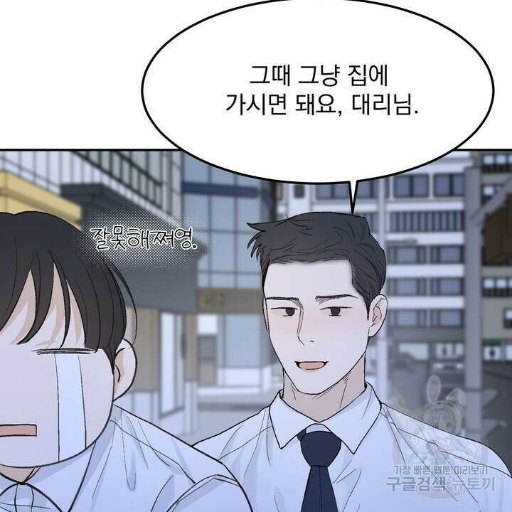내 침대로 오는 남자들 49화 48