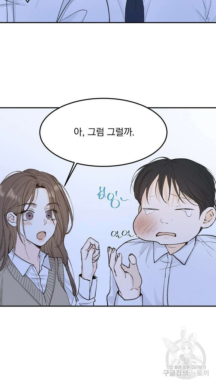 내 침대로 오는 남자들 49화 49