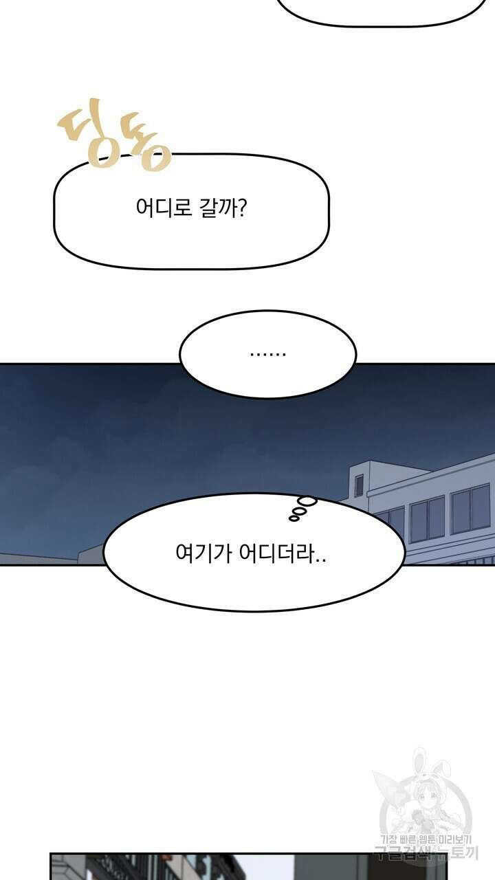 내 침대로 오는 남자들 49화 51
