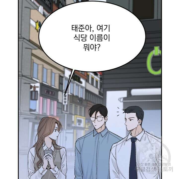 내 침대로 오는 남자들 49화 52