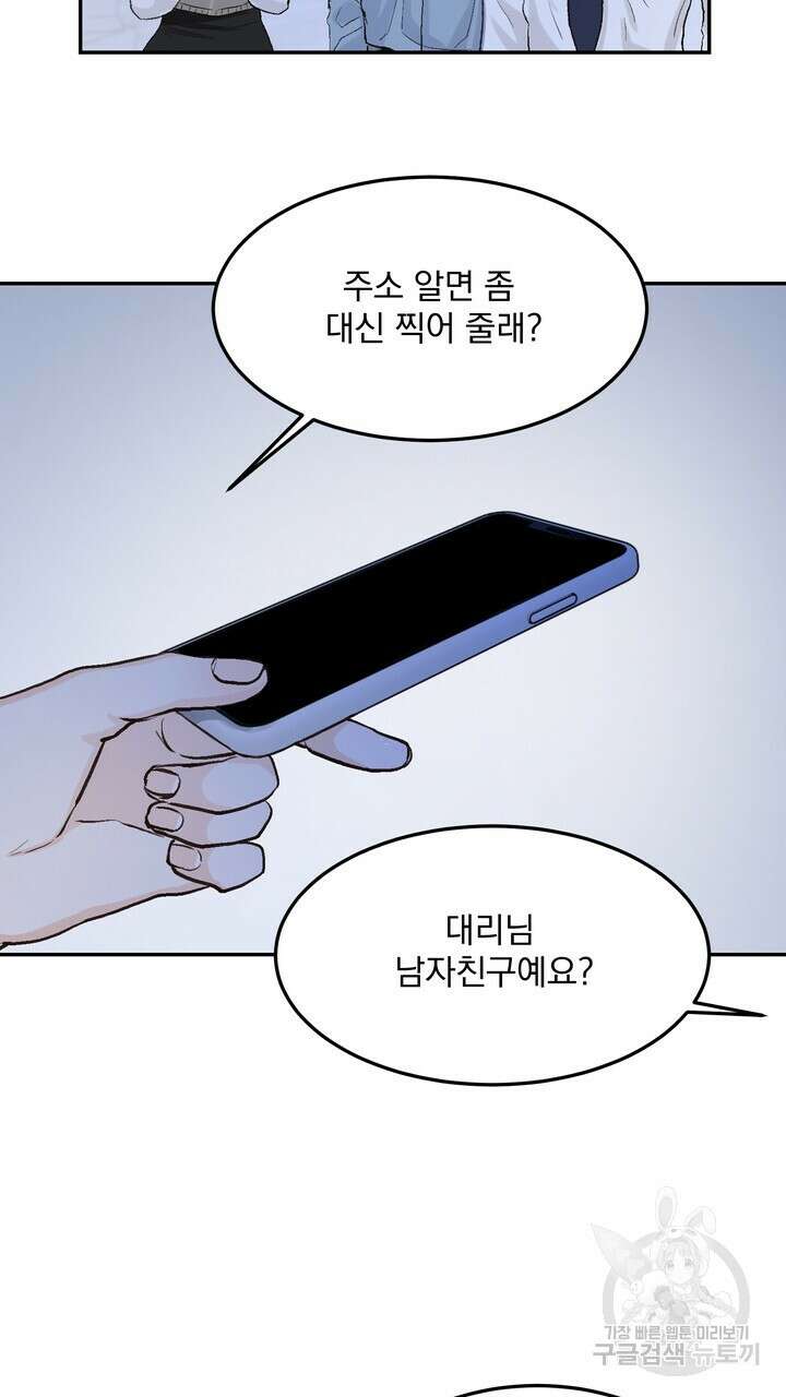 내 침대로 오는 남자들 49화 53