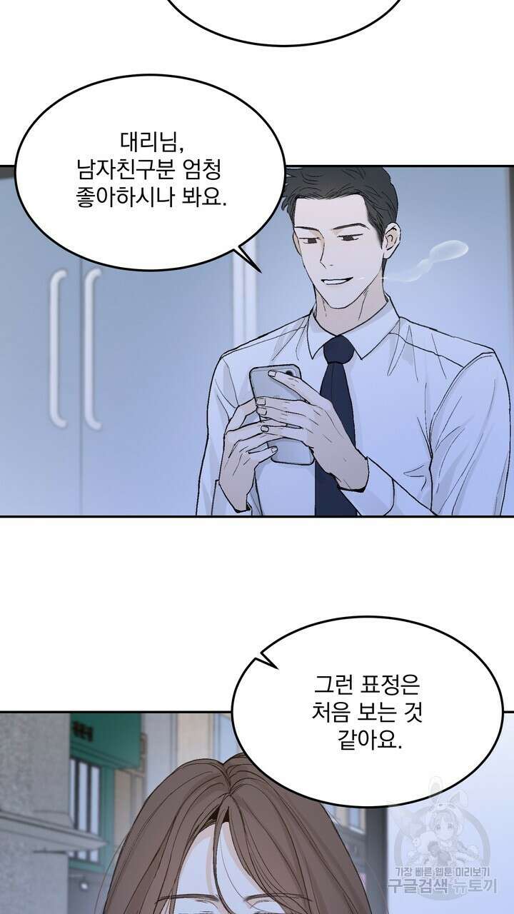 내 침대로 오는 남자들 49화 55