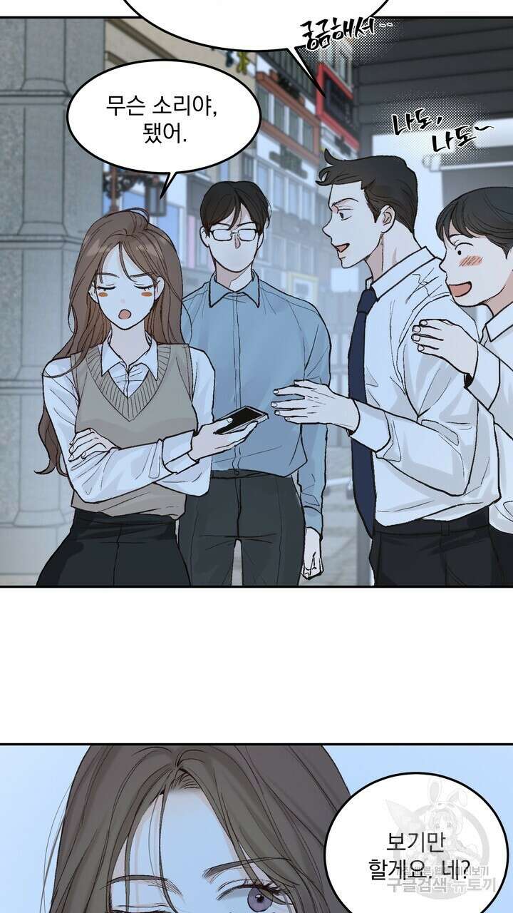 내 침대로 오는 남자들 49화 57