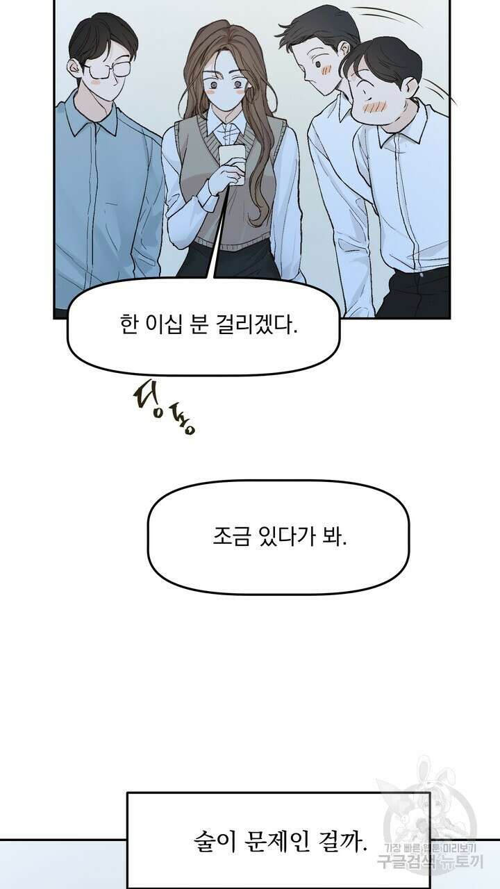 내 침대로 오는 남자들 49화 59