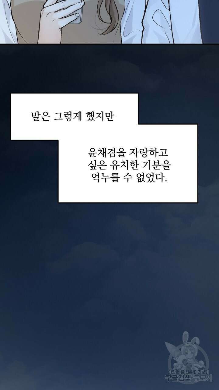 내 침대로 오는 남자들 49화 61