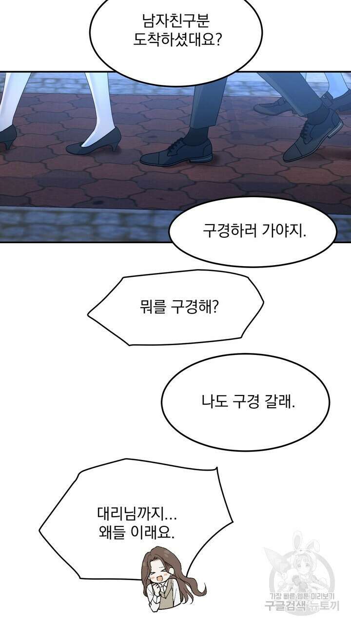 내 침대로 오는 남자들 49화 63