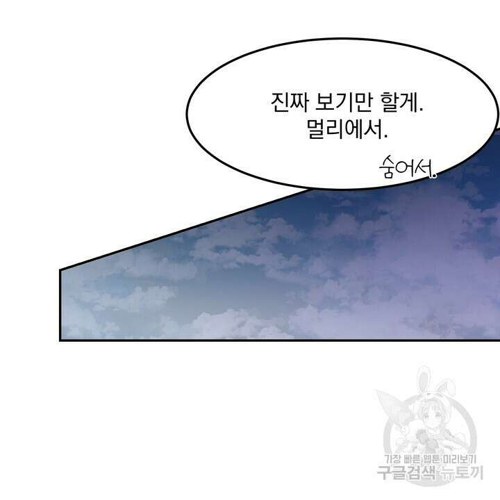 내 침대로 오는 남자들 49화 64