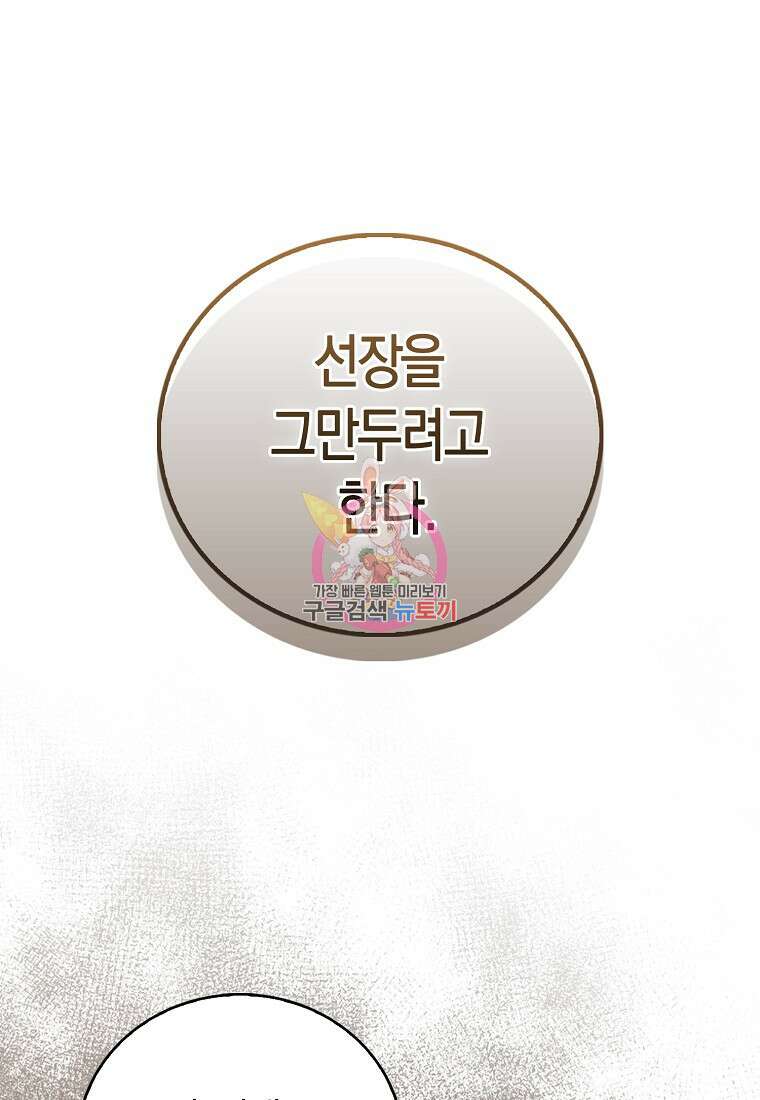 북북서로 진로를 돌려라 41화 1