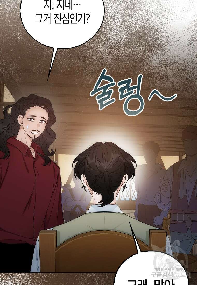 북북서로 진로를 돌려라 41화 2