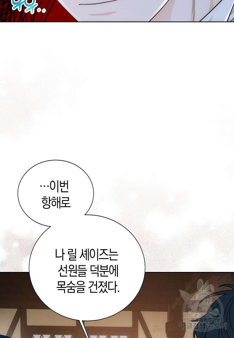북북서로 진로를 돌려라 41화 4