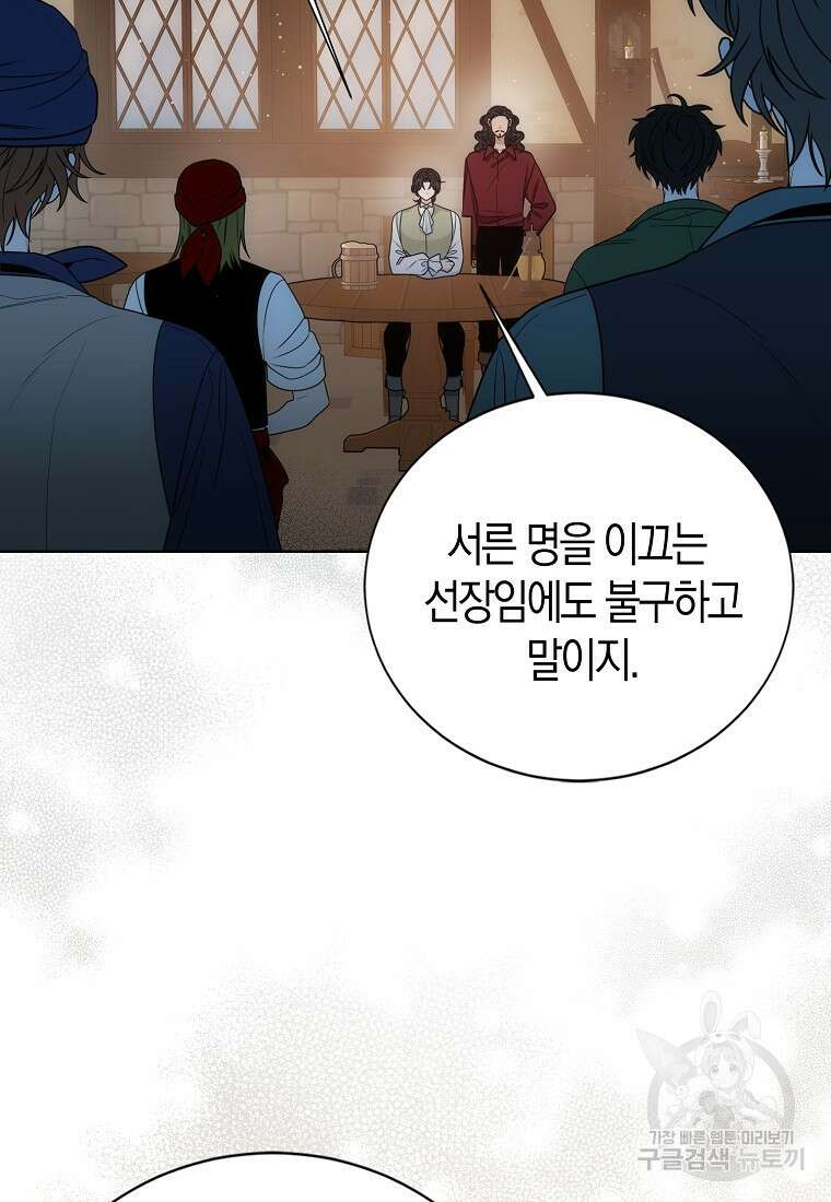 북북서로 진로를 돌려라 41화 5