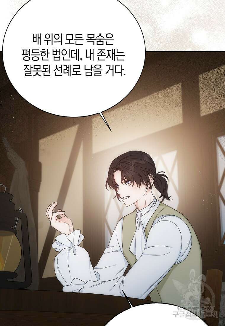 북북서로 진로를 돌려라 41화 6