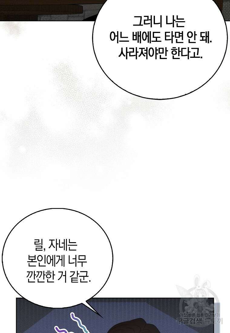 북북서로 진로를 돌려라 41화 7