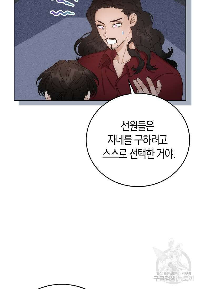 북북서로 진로를 돌려라 41화 8