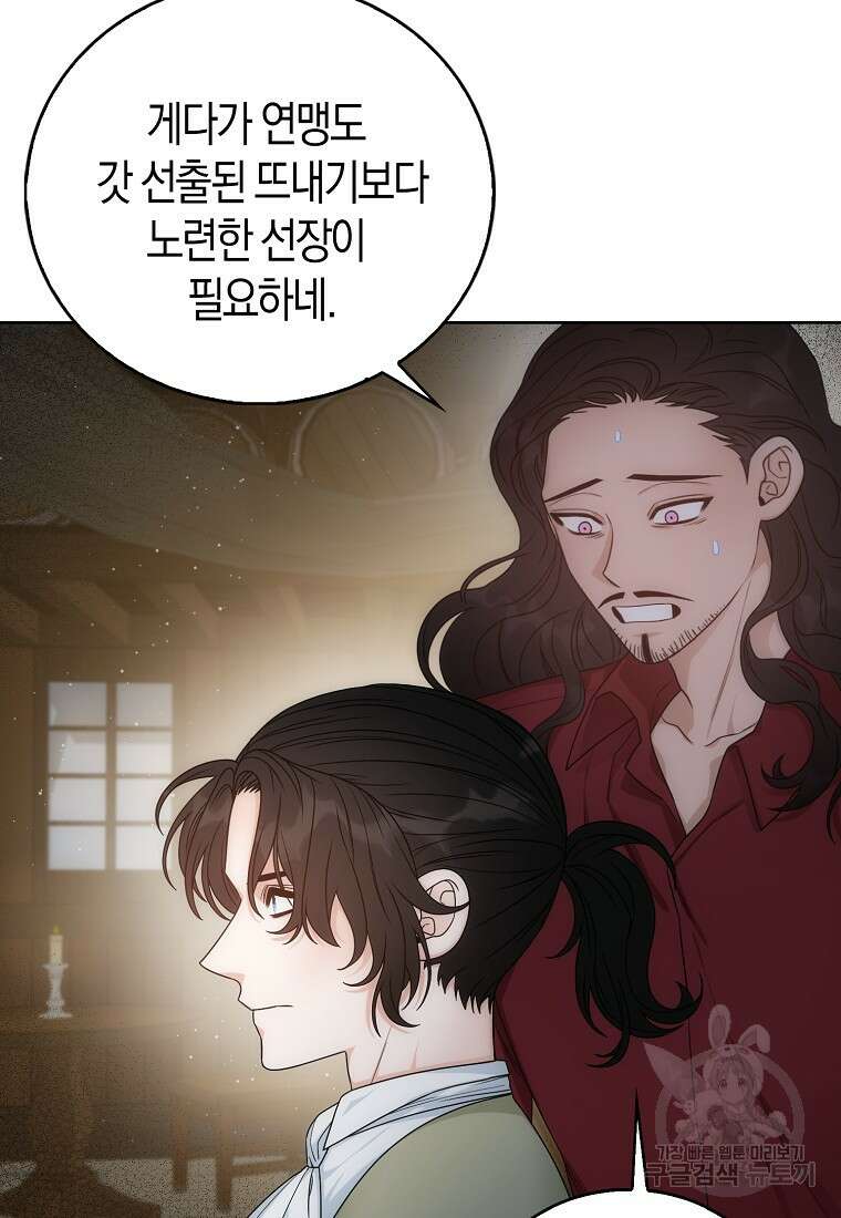 북북서로 진로를 돌려라 41화 9