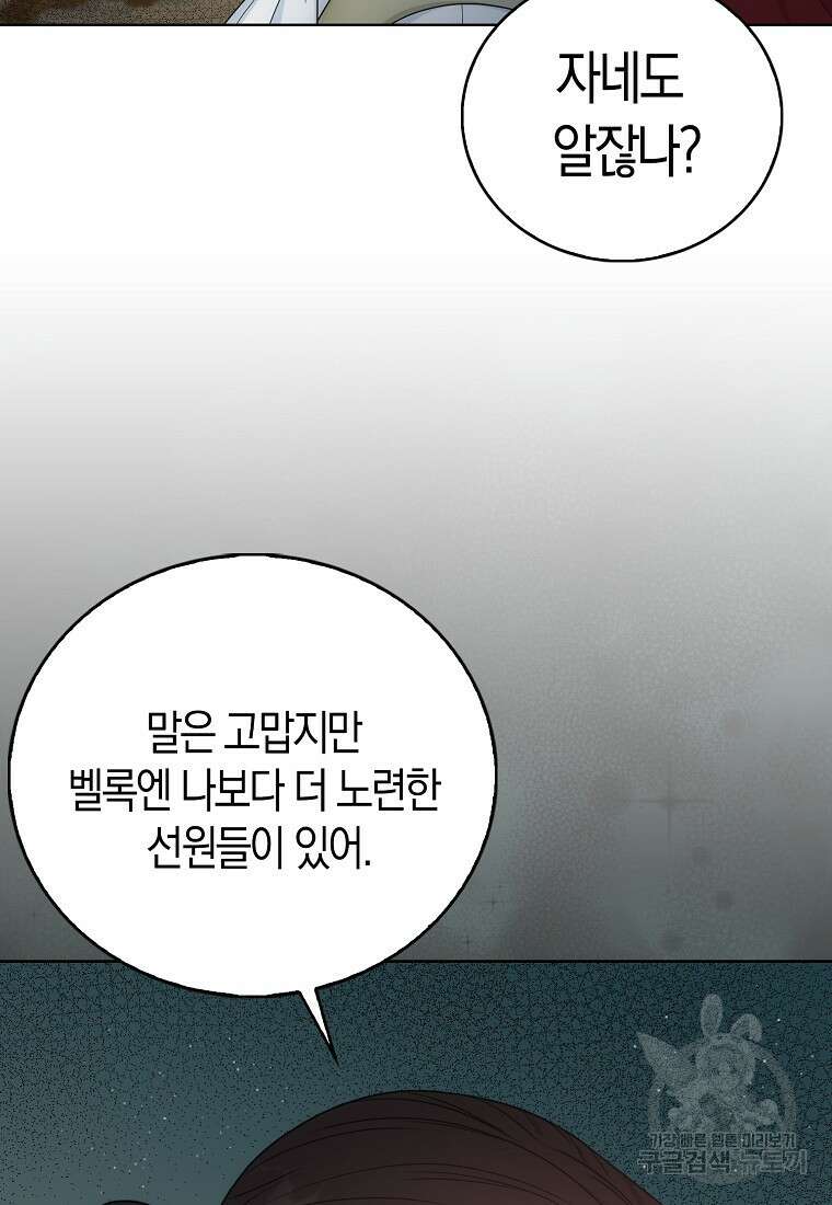 북북서로 진로를 돌려라 41화 10