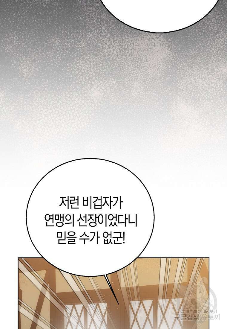 북북서로 진로를 돌려라 41화 16