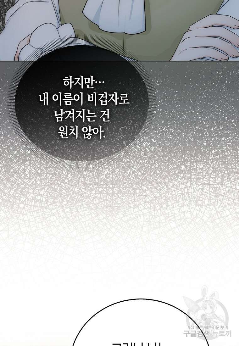 북북서로 진로를 돌려라 41화 19