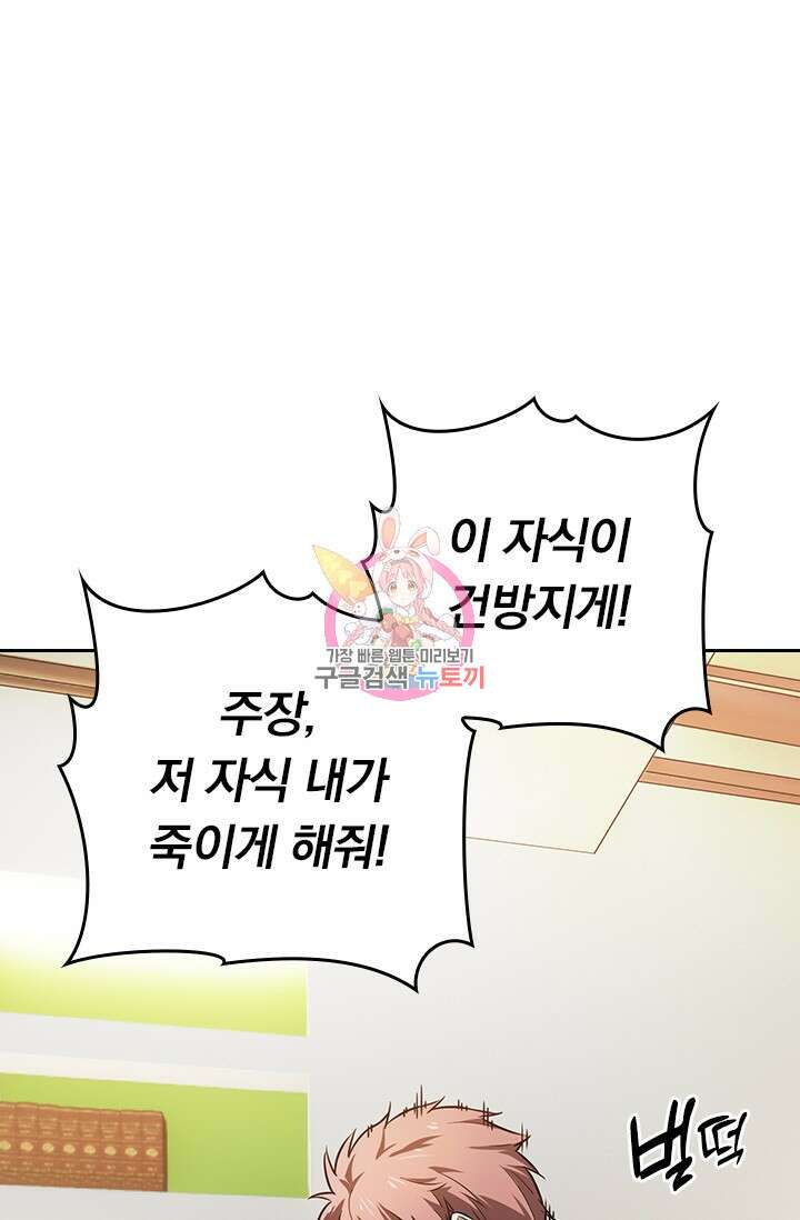 전직고수 67화 1