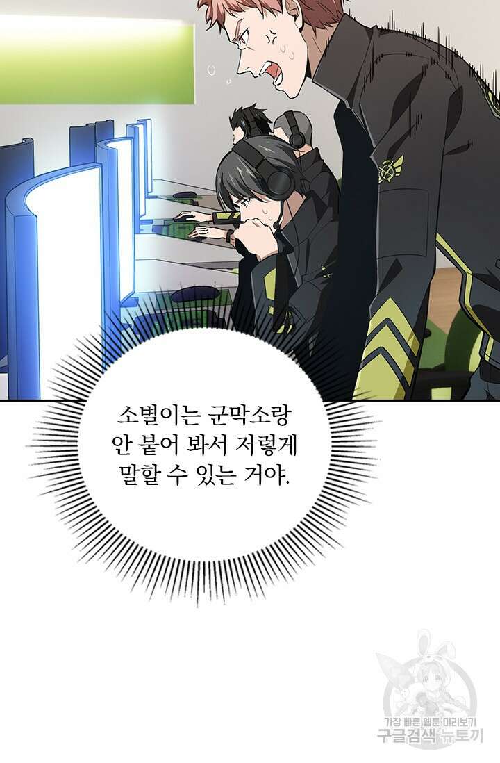 전직고수 67화 2