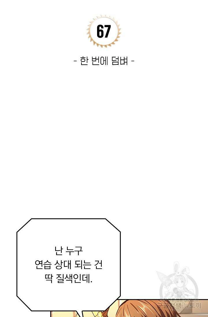 전직고수 67화 5