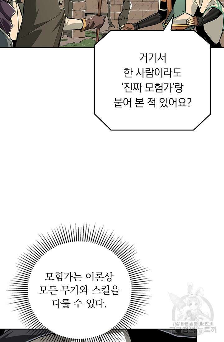 전직고수 67화 8