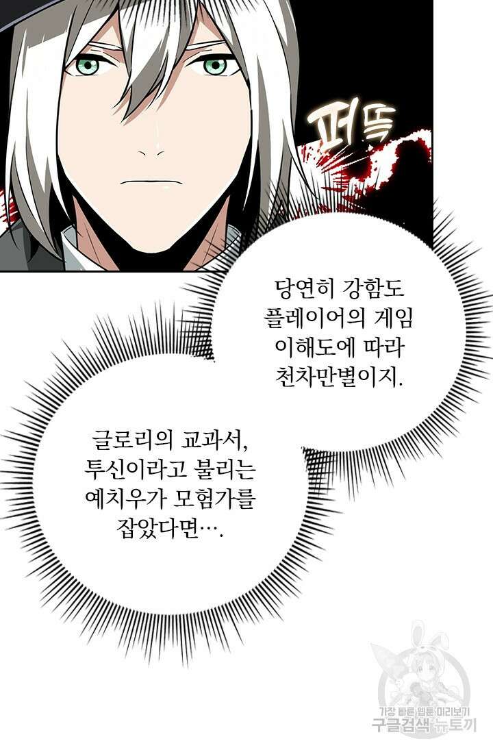 전직고수 67화 9
