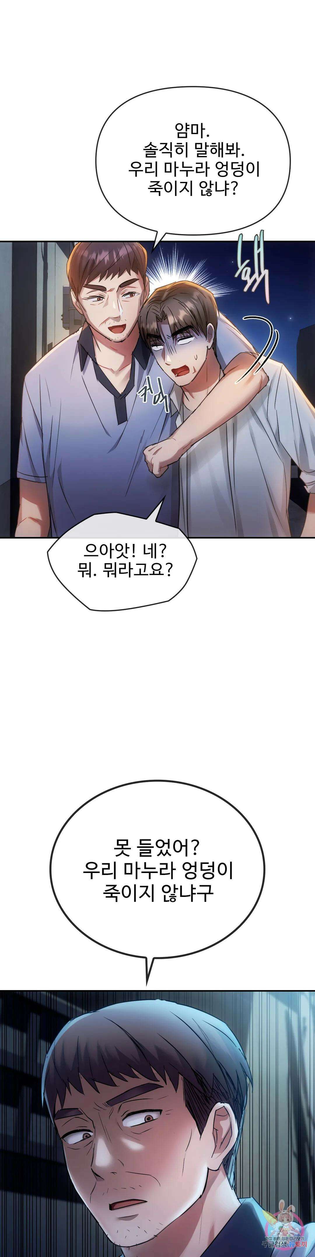 못 참겠어요, 아줌마 17화 1