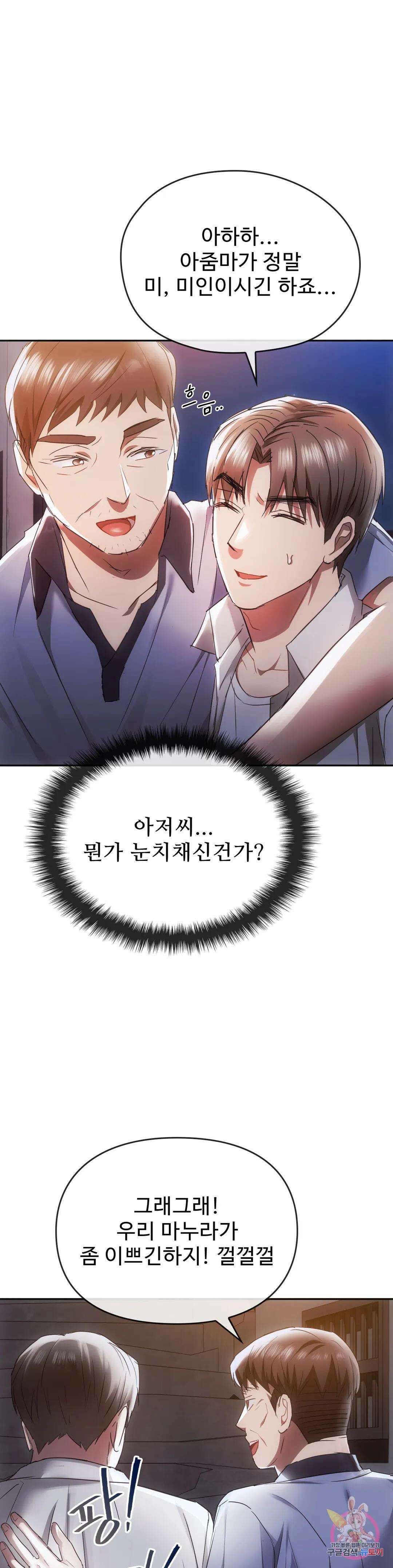 못 참겠어요, 아줌마 17화 3
